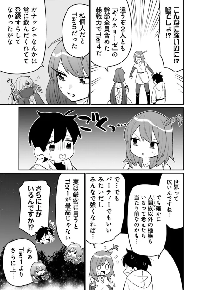 ギルド追放された雑用係の下剋上～超万能な生活スキルで世界最強～ - 第53話 - Page 11