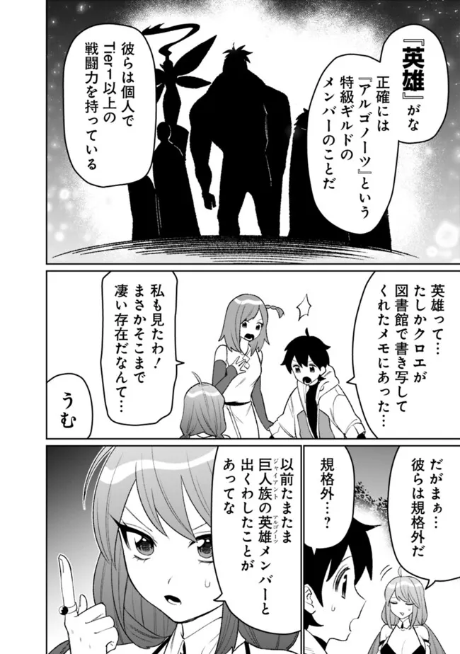 ギルド追放された雑用係の下剋上～超万能な生活スキルで世界最強～ - 第53話 - Page 12