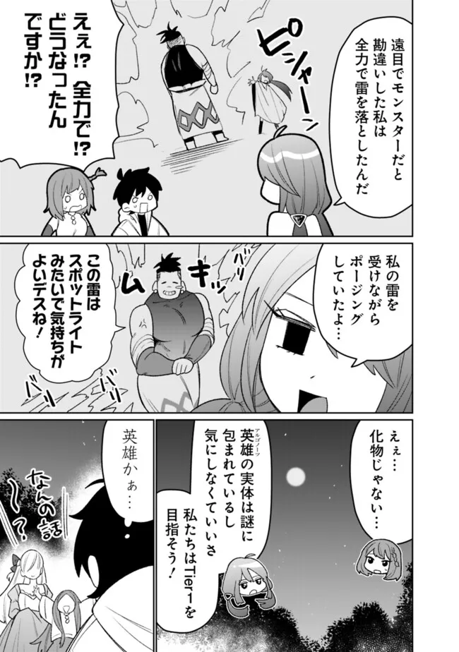 ギルド追放された雑用係の下剋上～超万能な生活スキルで世界最強～ - 第53話 - Page 13