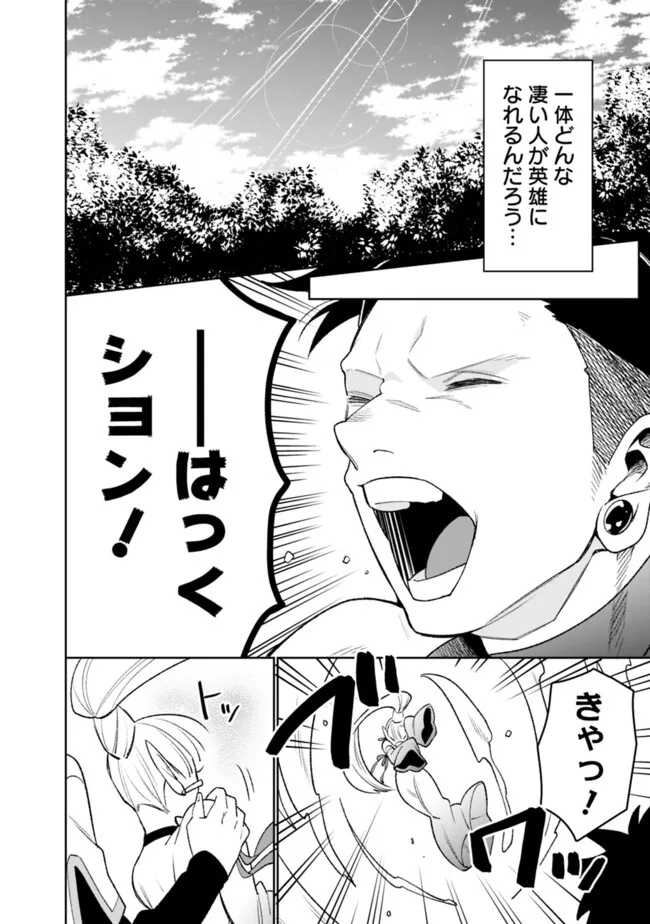 ギルド追放された雑用係の下剋上～超万能な生活スキルで世界最強～ - 第53話 - Page 14