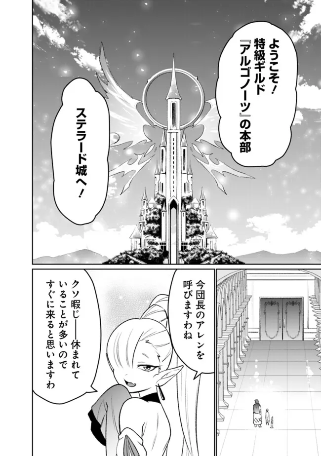 ギルド追放された雑用係の下剋上～超万能な生活スキルで世界最強～ - 第53話 - Page 16