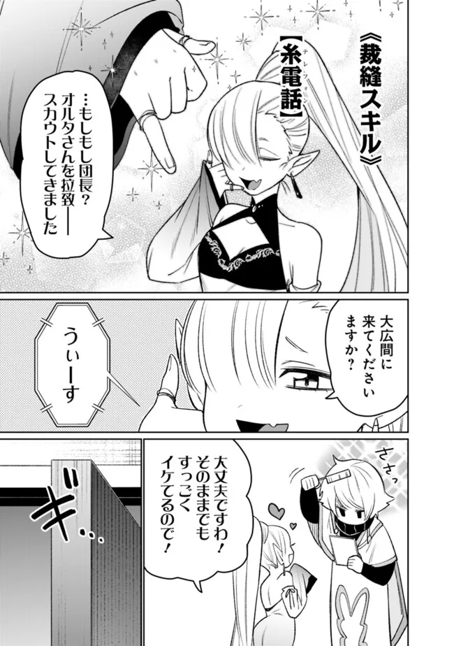 ギルド追放された雑用係の下剋上～超万能な生活スキルで世界最強～ - 第53話 - Page 17