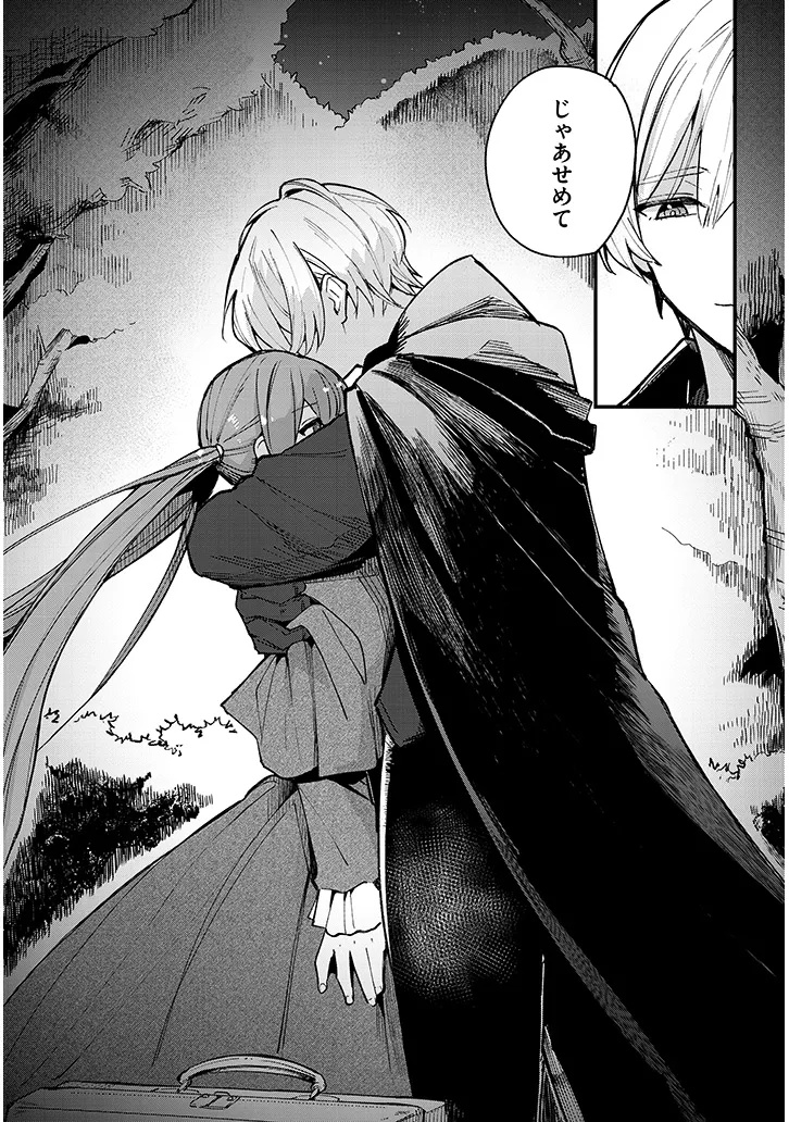 どうも、前世で殺戮の魔道具を作っていた子爵令嬢です。 第6.2話 - Trang 1