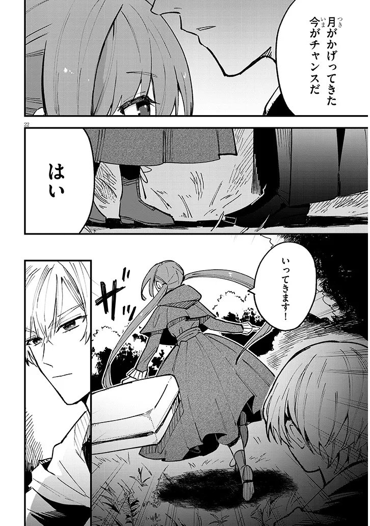 どうも、前世で殺戮の魔道具を作っていた子爵令嬢です。 第6.2話 - Trang 2