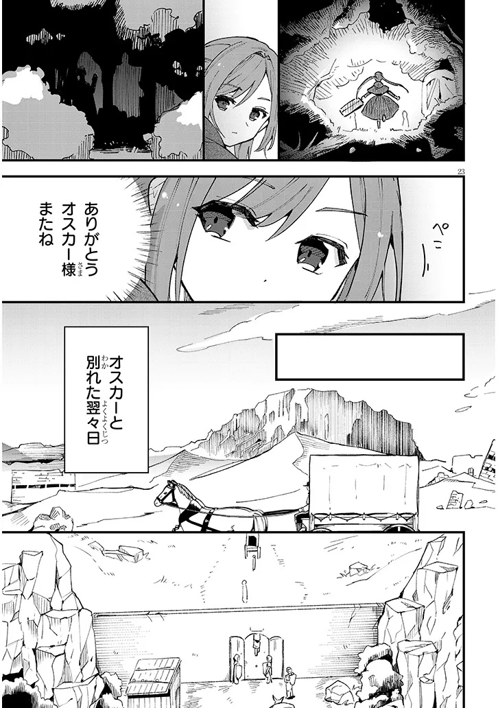 どうも、前世で殺戮の魔道具を作っていた子爵令嬢です。 第6.2話 - Trang 3
