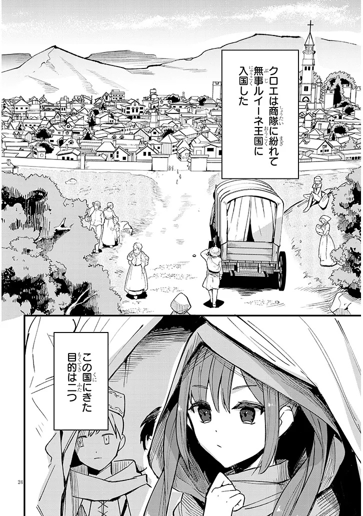 どうも、前世で殺戮の魔道具を作っていた子爵令嬢です。 第6.2話 - Trang 4