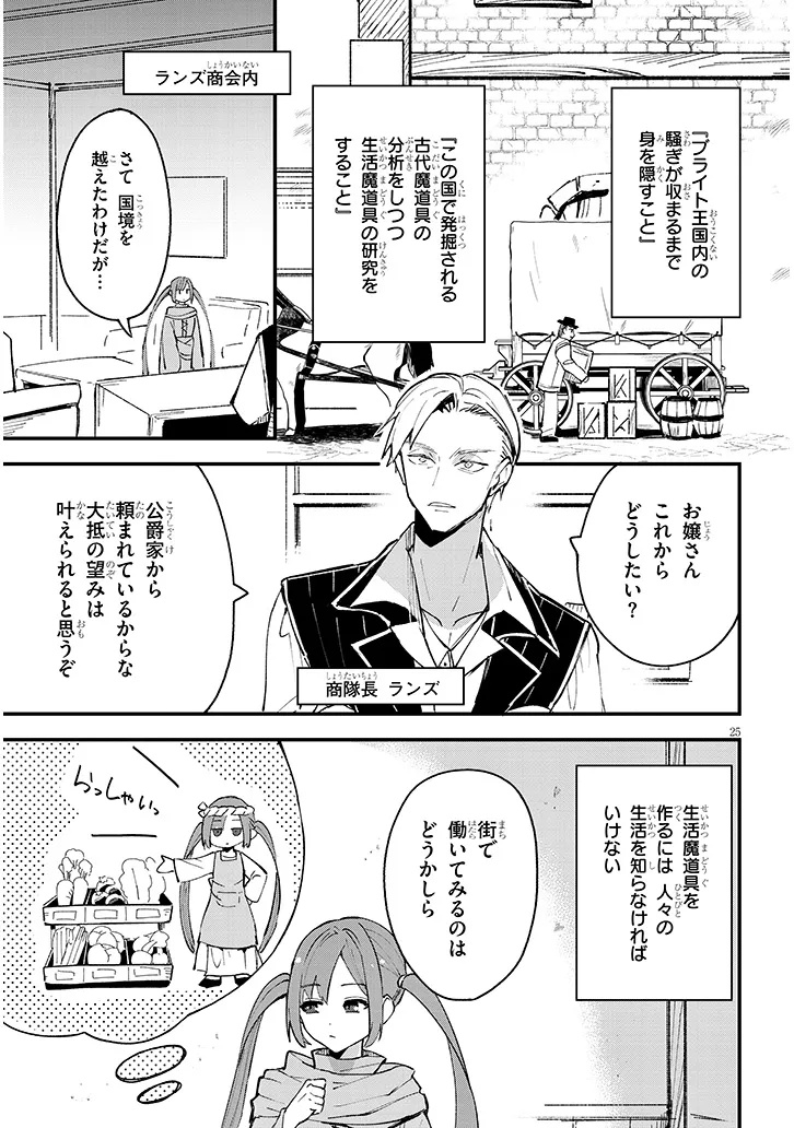 どうも、前世で殺戮の魔道具を作っていた子爵令嬢です。 第6.2話 - Trang 5