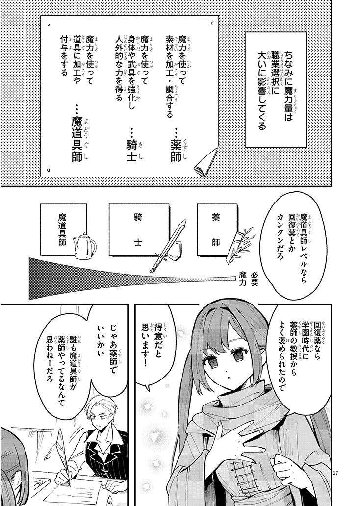 どうも、前世で殺戮の魔道具を作っていた子爵令嬢です。 第6.2話 - Trang 7