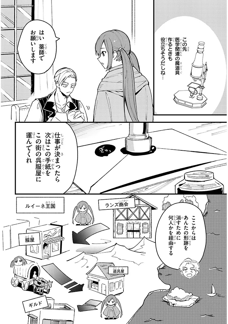 どうも、前世で殺戮の魔道具を作っていた子爵令嬢です。 第6.2話 - Trang 8