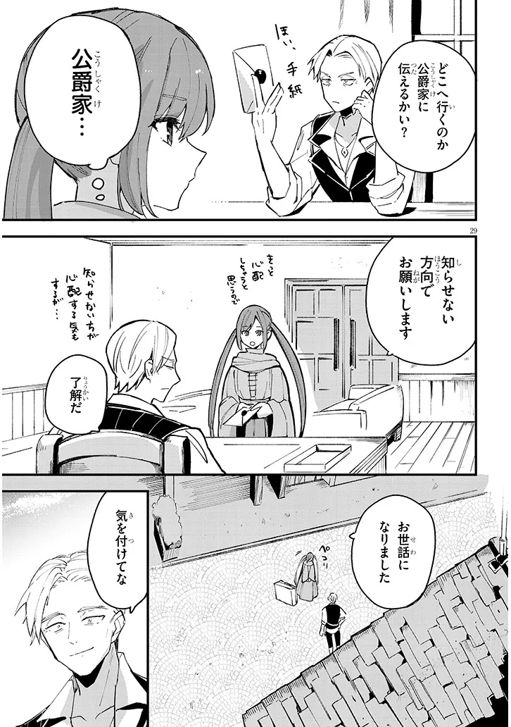 どうも、前世で殺戮の魔道具を作っていた子爵令嬢です。 第6.2話 - Trang 9