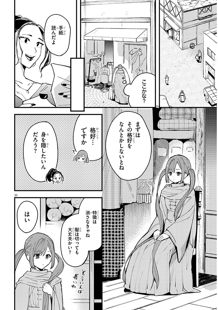 どうも、前世で殺戮の魔道具を作っていた子爵令嬢です。 第6.2話 - Trang 10