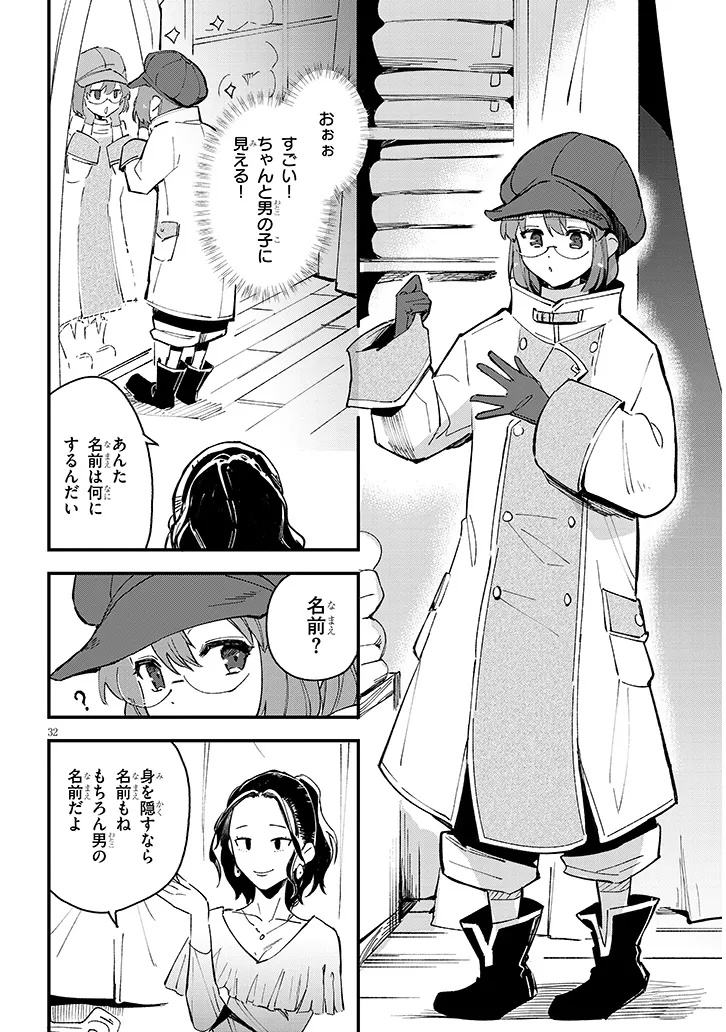 どうも、前世で殺戮の魔道具を作っていた子爵令嬢です。 第6.2話 - Trang 12