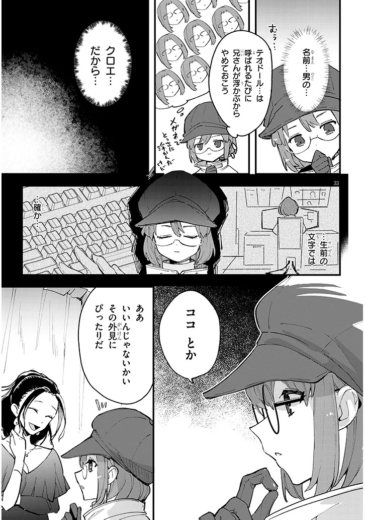 どうも、前世で殺戮の魔道具を作っていた子爵令嬢です。 第6.2話 - Trang 13