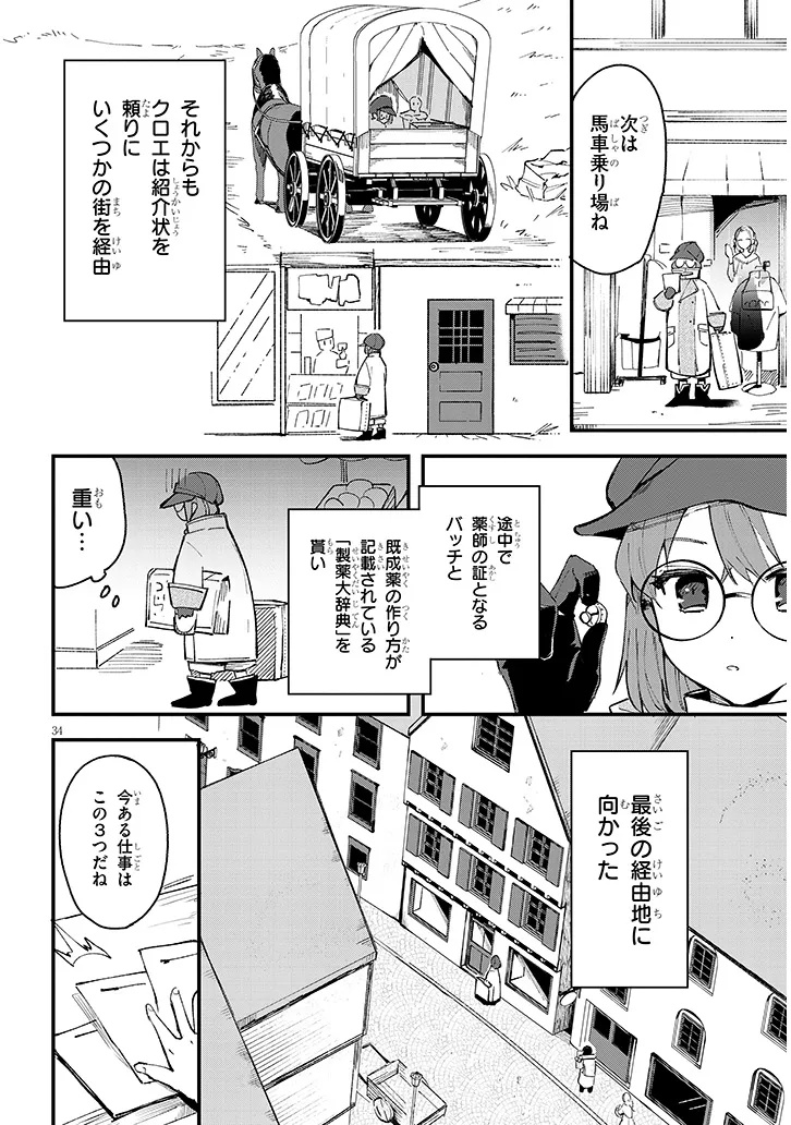 どうも、前世で殺戮の魔道具を作っていた子爵令嬢です。 第6.2話 - Trang 14
