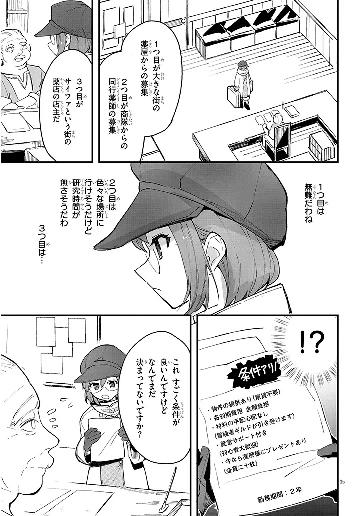 どうも、前世で殺戮の魔道具を作っていた子爵令嬢です。 第6.2話 - Trang 15