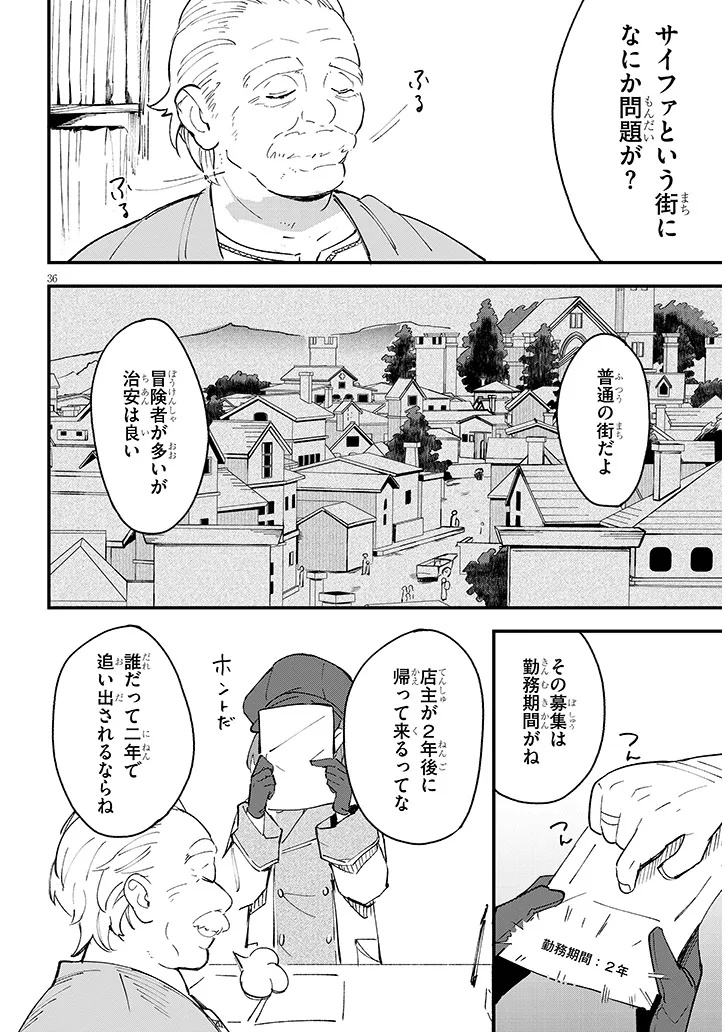 どうも、前世で殺戮の魔道具を作っていた子爵令嬢です。 第6.2話 - Trang 16