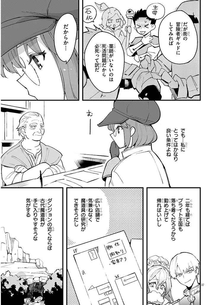 どうも、前世で殺戮の魔道具を作っていた子爵令嬢です。 第6.2話 - Trang 17