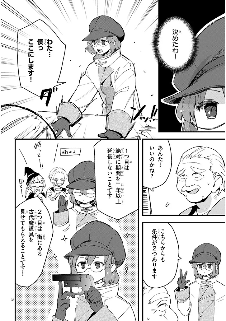 どうも、前世で殺戮の魔道具を作っていた子爵令嬢です。 第6.2話 - Trang 18