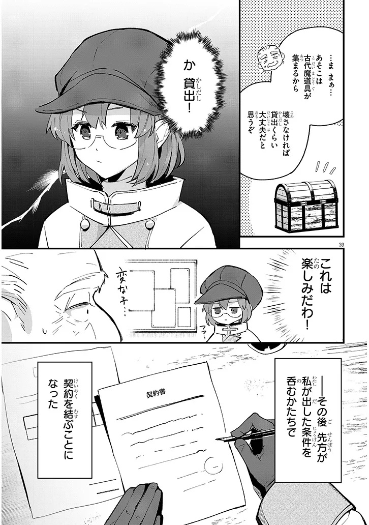 どうも、前世で殺戮の魔道具を作っていた子爵令嬢です。 第6.2話 - Trang 19