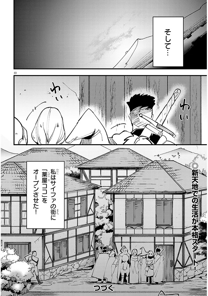 どうも、前世で殺戮の魔道具を作っていた子爵令嬢です。 第6.2話 - Trang 20
