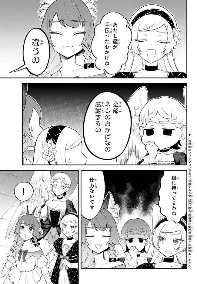 転生したらスライムだった件 異聞 ～魔国暮らしのトリニティ～ - 第96話 - Page 3