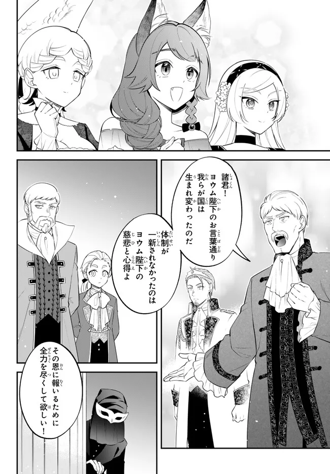 転生したらスライムだった件 異聞 ～魔国暮らしのトリニティ～ - 第96話 - Page 10