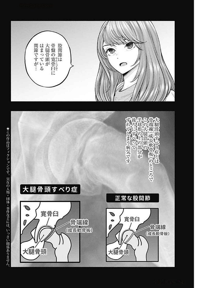 ラジエーションハウス - 第147話 - Page 2