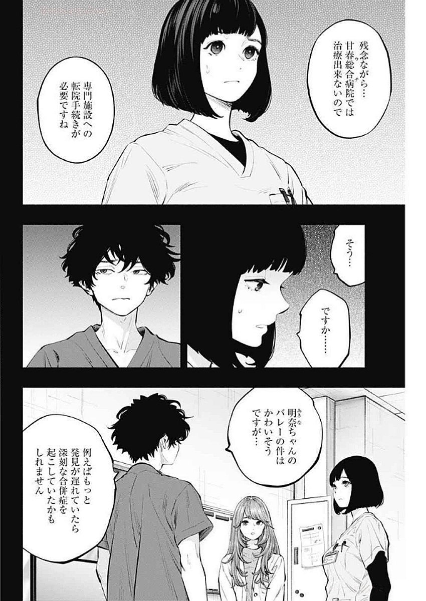 ラジエーションハウス - 第147話 - Page 4