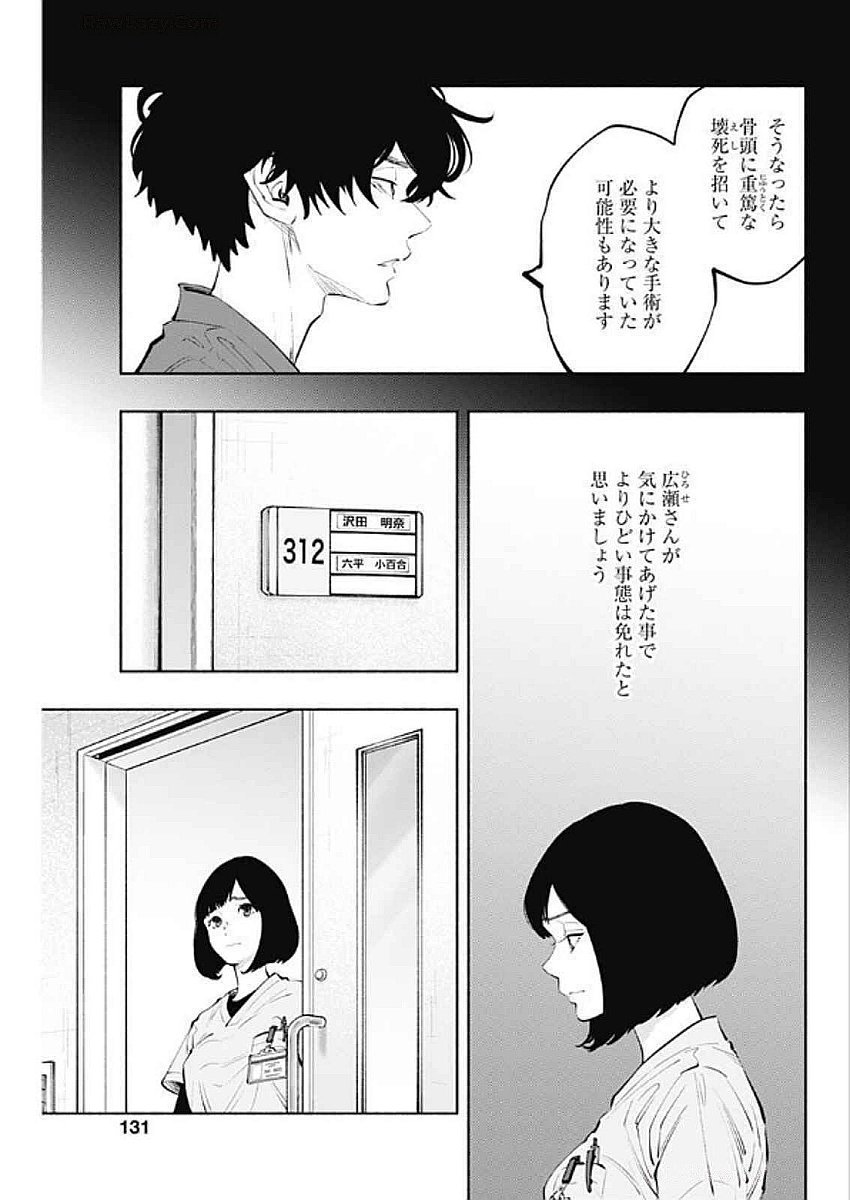 ラジエーションハウス - 第147話 - Page 5