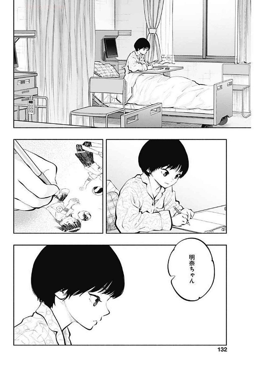 ラジエーションハウス - 第147話 - Page 6