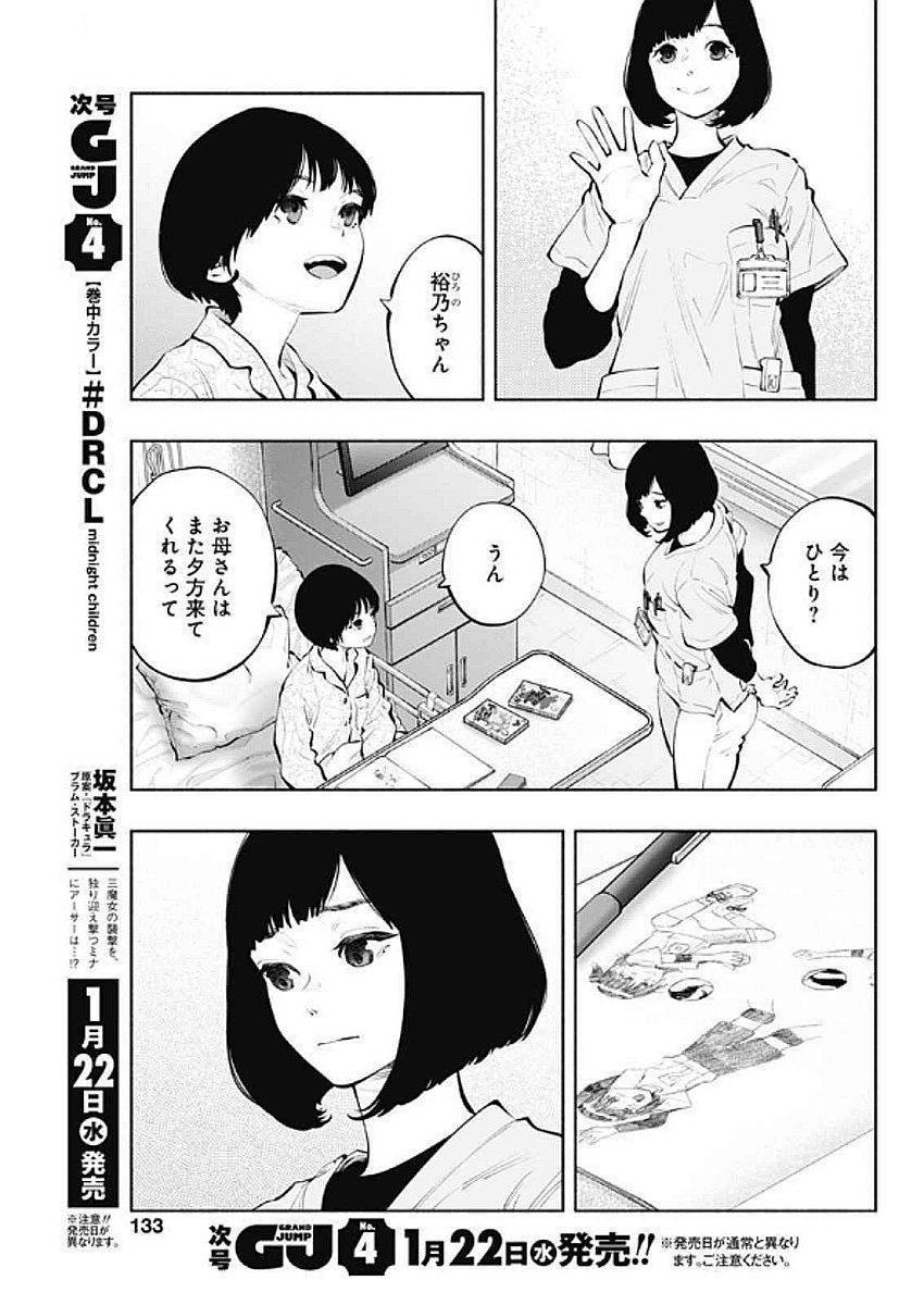 ラジエーションハウス - 第147話 - Page 7