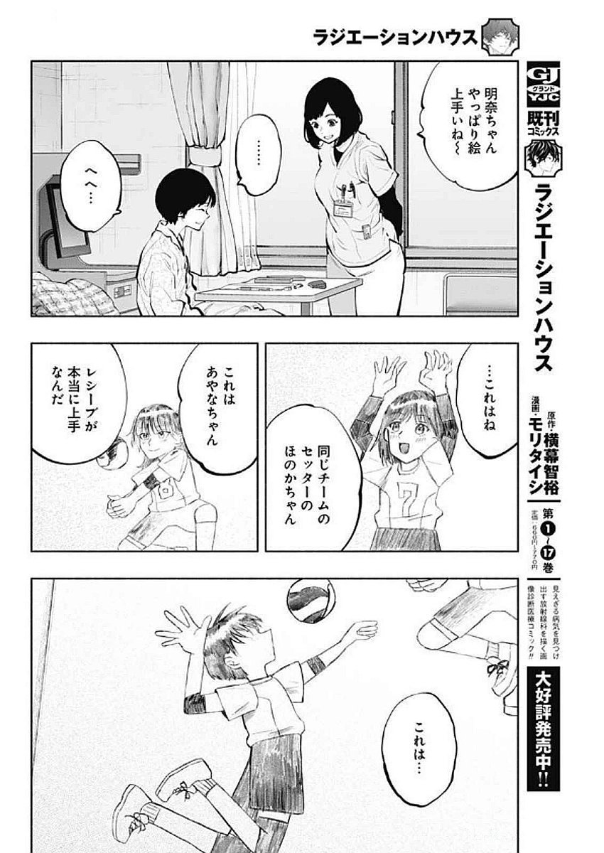 ラジエーションハウス - 第147話 - Page 8