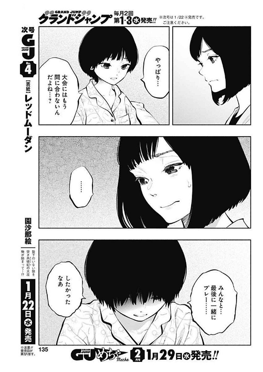 ラジエーションハウス - 第147話 - Page 9