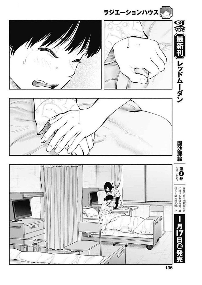 ラジエーションハウス - 第147話 - Page 10