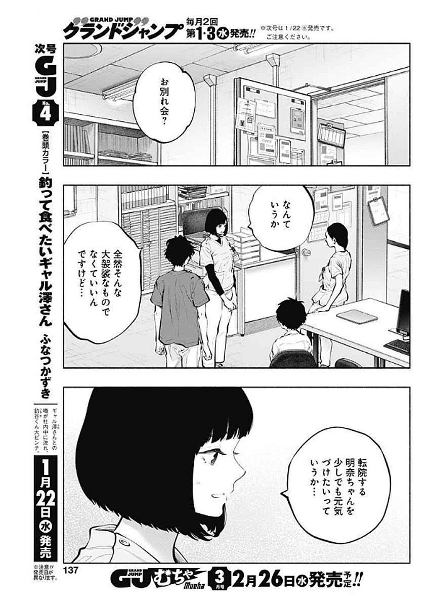 ラジエーションハウス - 第147話 - Page 11