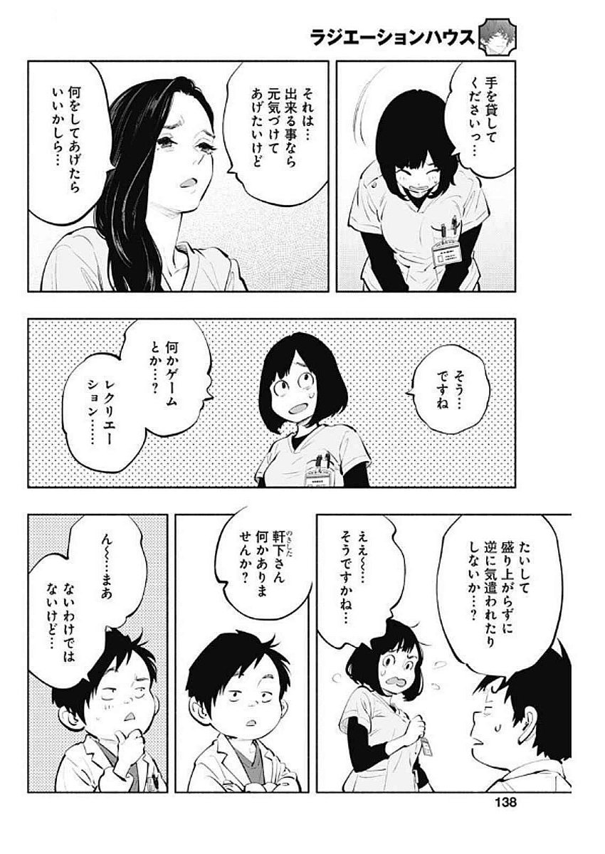 ラジエーションハウス - 第147話 - Page 12