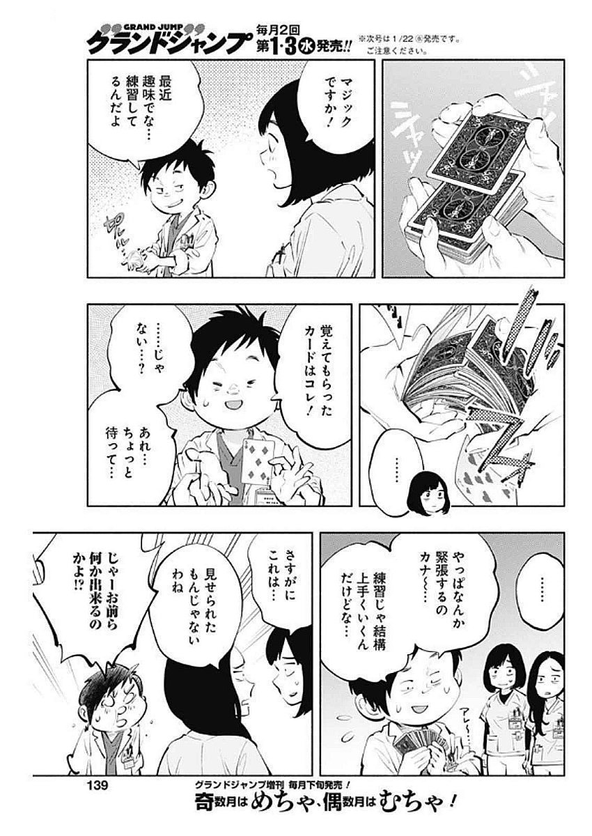 ラジエーションハウス - 第147話 - Page 13