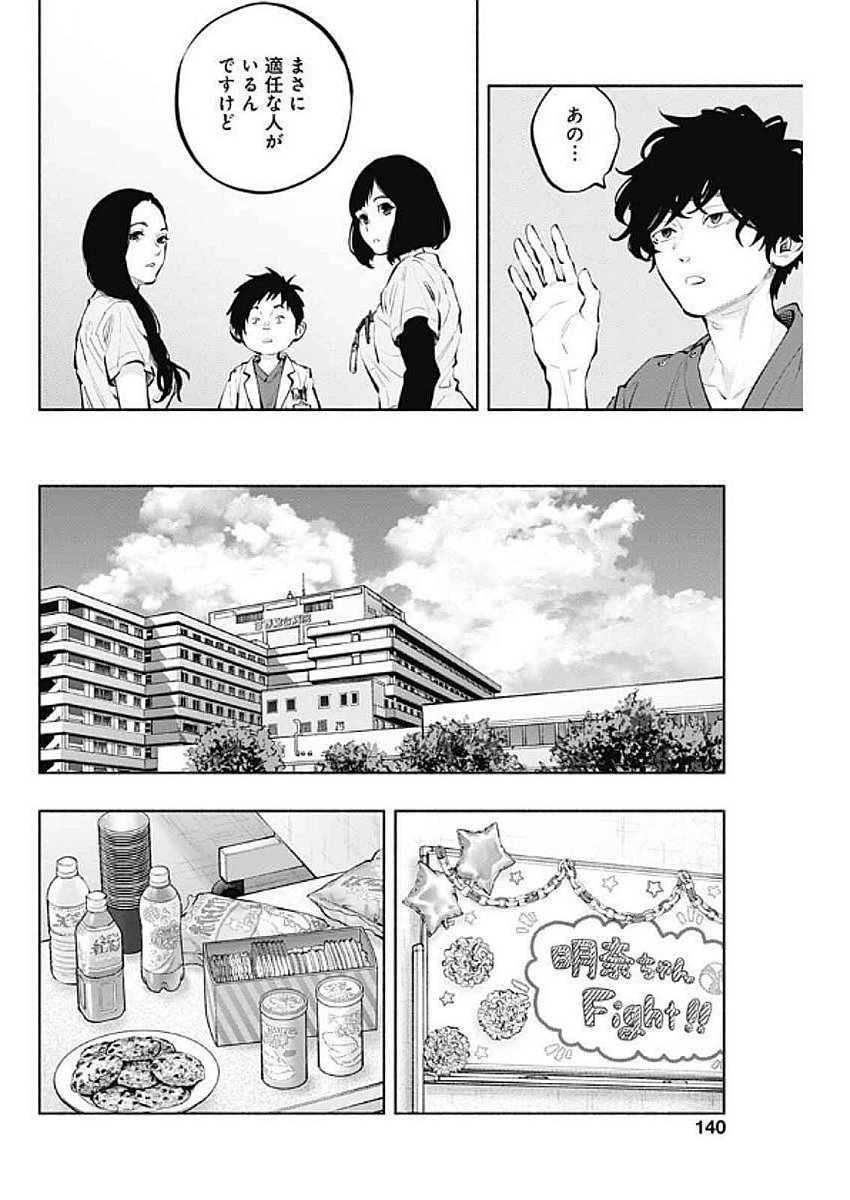 ラジエーションハウス - 第147話 - Page 14