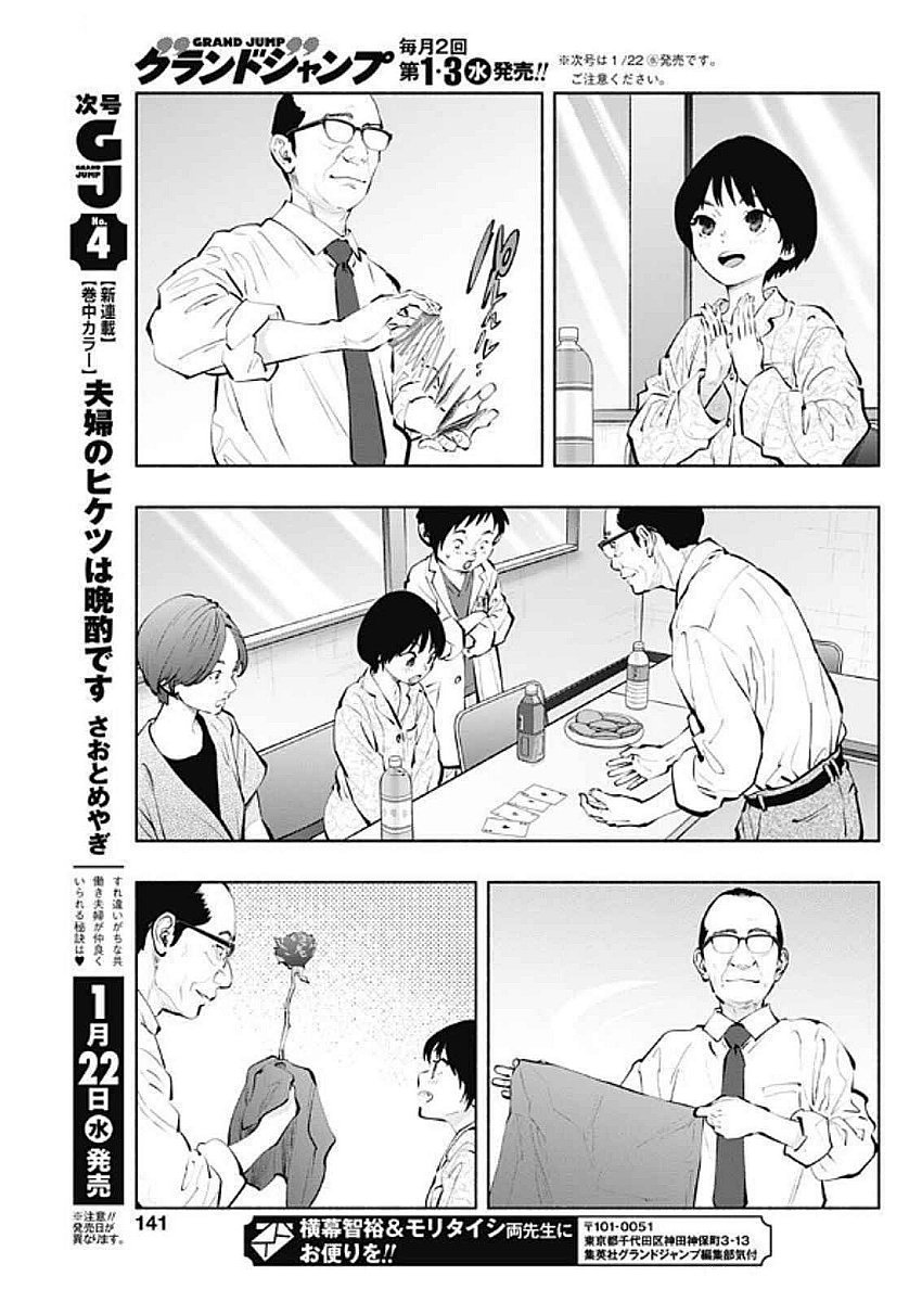 ラジエーションハウス - 第147話 - Page 15