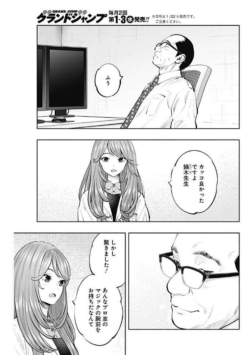 ラジエーションハウス - 第147話 - Page 17