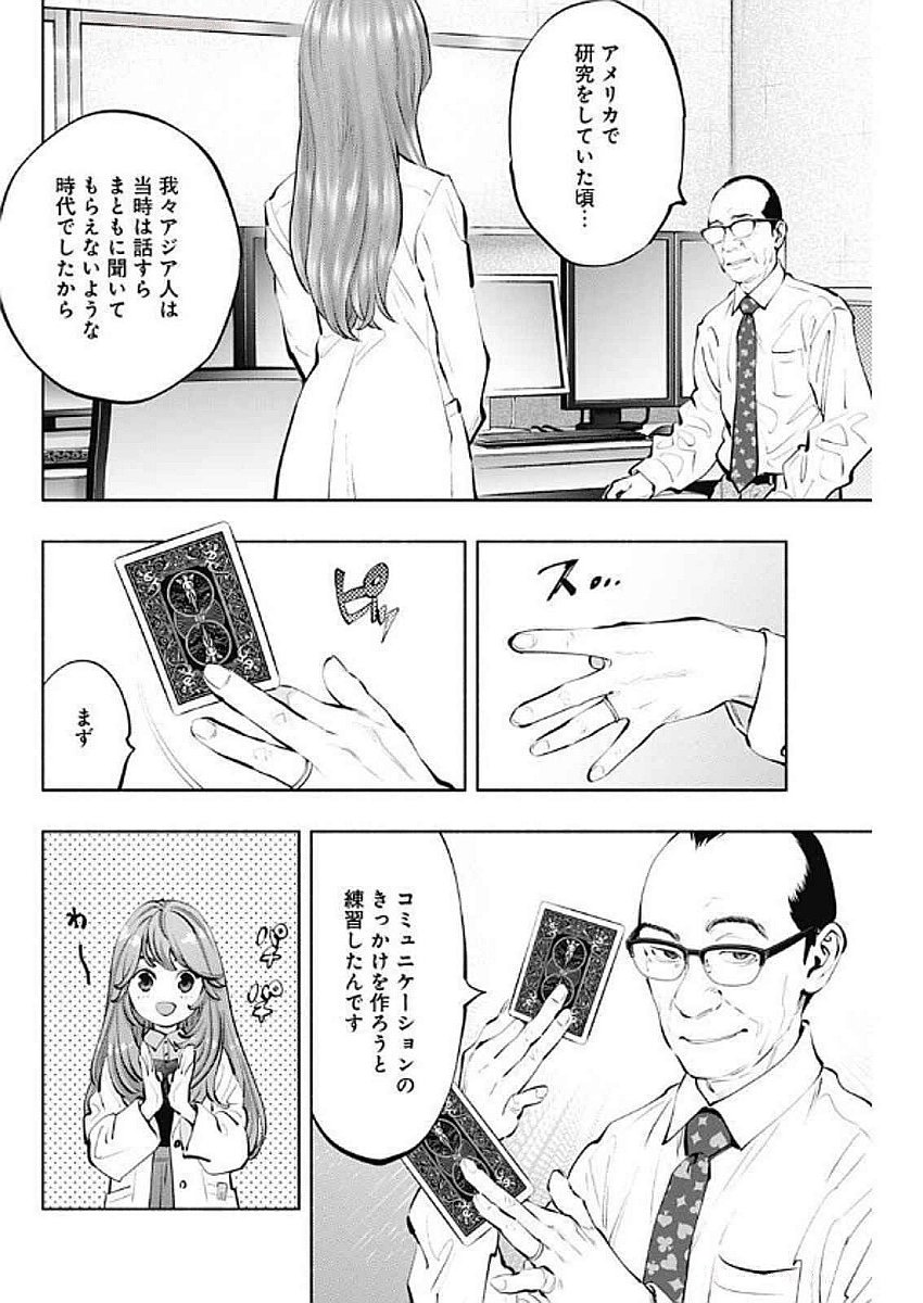 ラジエーションハウス - 第147話 - Page 18