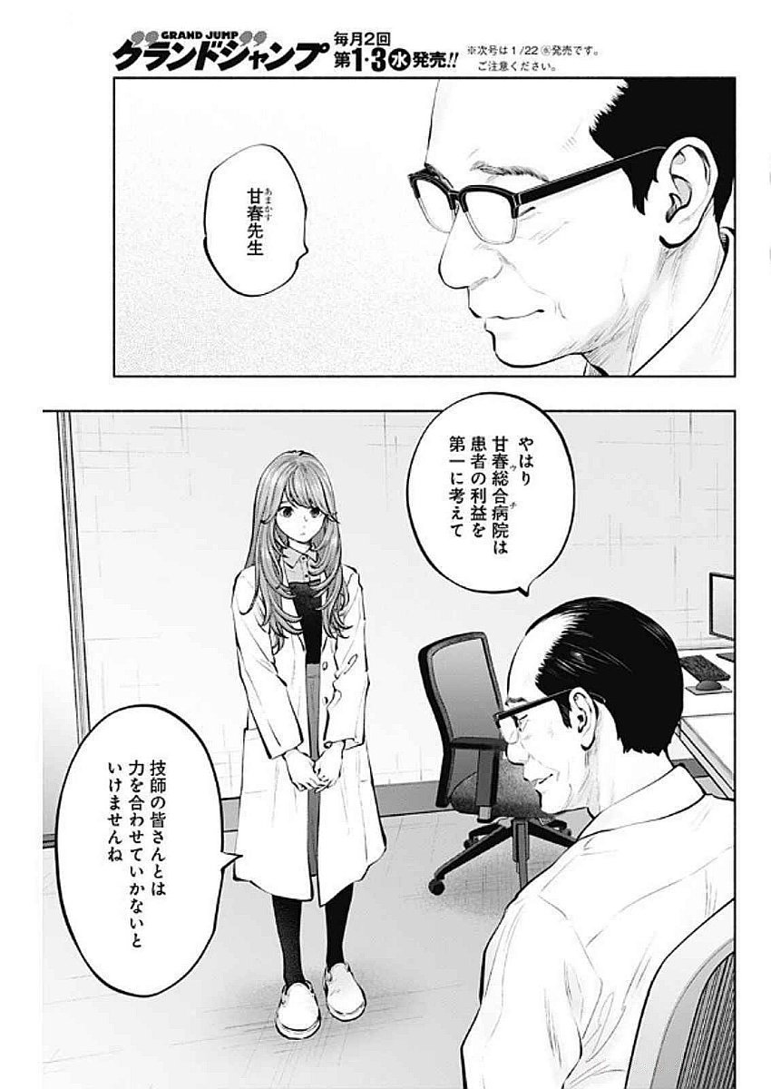 ラジエーションハウス - 第147話 - Page 19