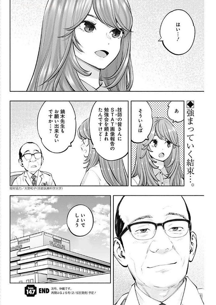 ラジエーションハウス - 第147話 - Page 20