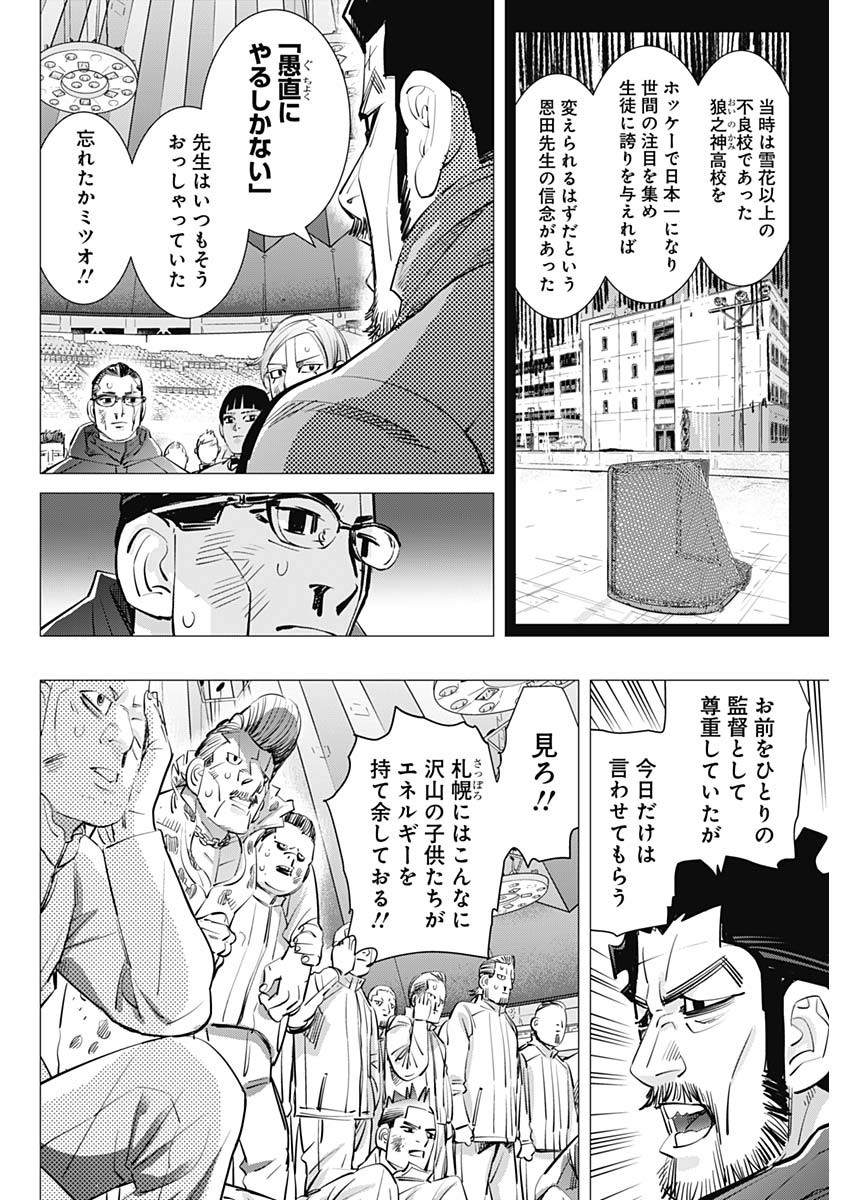 ドッグスレッド - 第39話 - Page 14