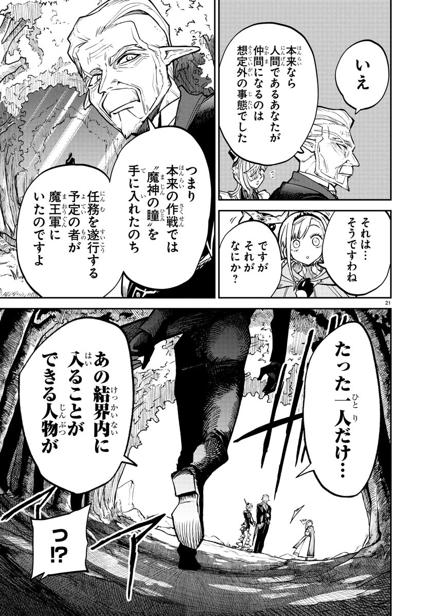 復讐姫ローラ〜お姉様を生贄にしたこの国はもう要らない～ - 第16話 - Page 21