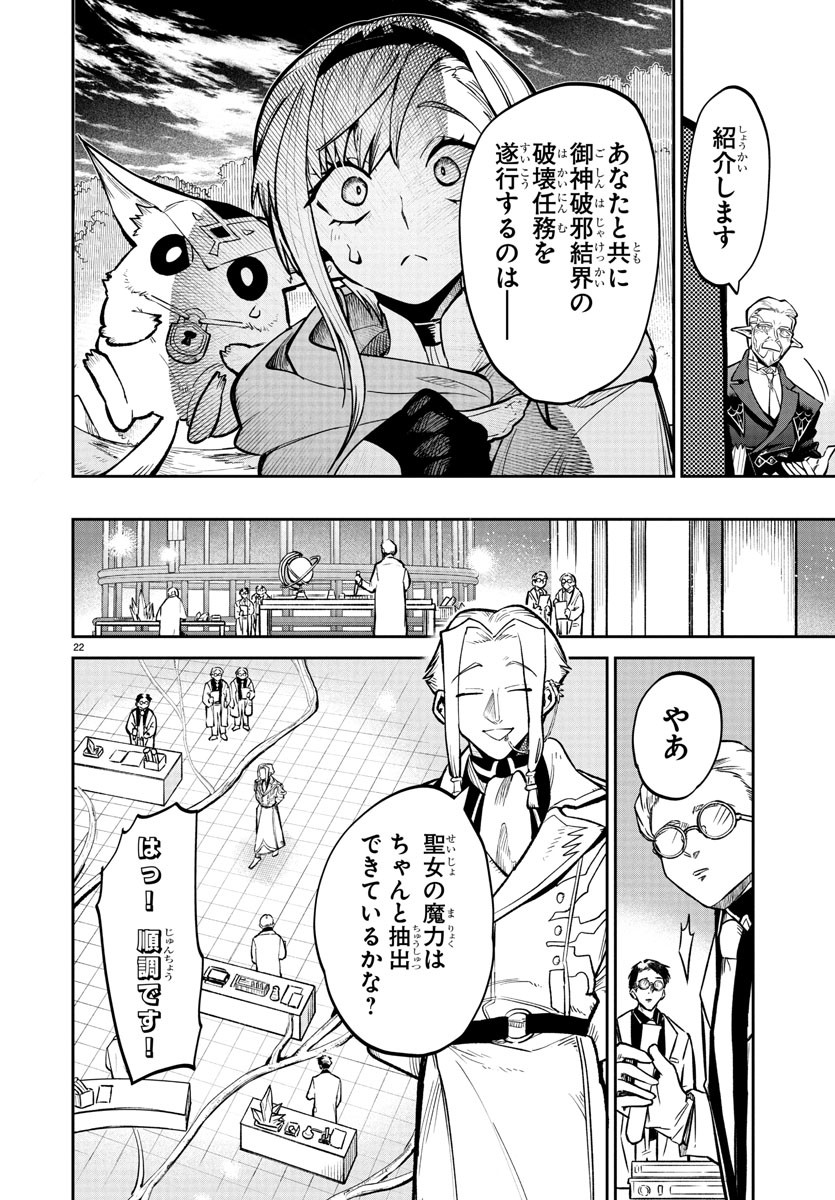 復讐姫ローラ〜お姉様を生贄にしたこの国はもう要らない～ - 第16話 - Page 22