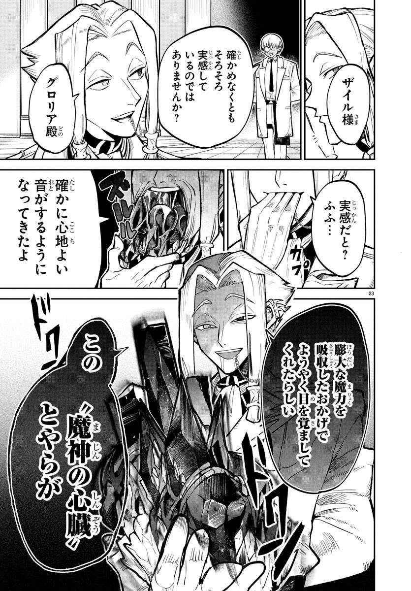 復讐姫ローラ〜お姉様を生贄にしたこの国はもう要らない～ - 第16話 - Page 23