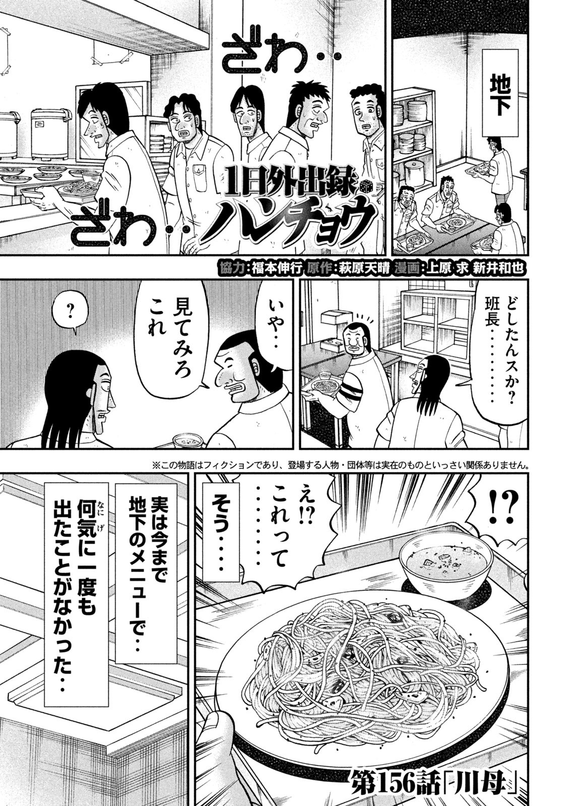 1日外出録ハンチョウ - 第156話 - Page 1