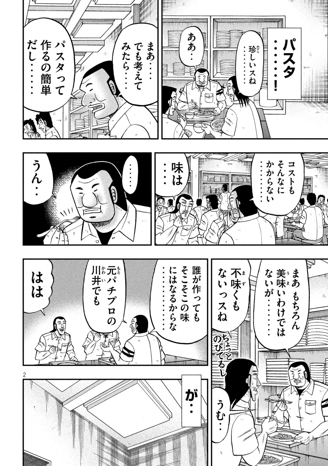 1日外出録ハンチョウ - 第156話 - Page 2