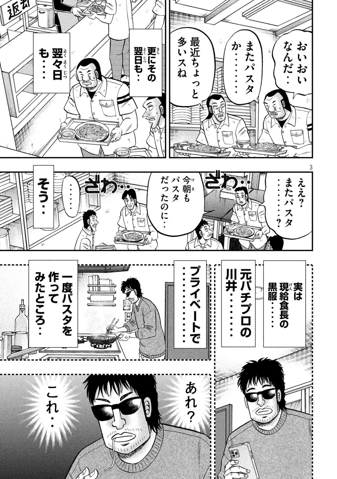 1日外出録ハンチョウ - 第156話 - Page 3